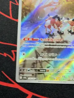 Mr. Mime 179/165 Art Rare Holo Pokemon SV2a: 151 Japanese Near Mint - Image 5