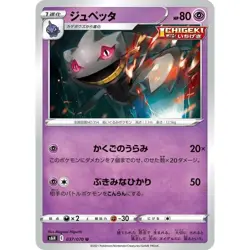 Banette 037/070 S6H Silver Lance NM Japanese Pokemon TCG - Image 1