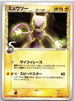 Mewtwo 107/PCG-P Promo Meiji Pokemon Japanese - Image 1