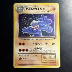 Pokemon Vintage Holo Dark Machamp Rocket Gang (Japanese) 1997 Old Back - Image 1