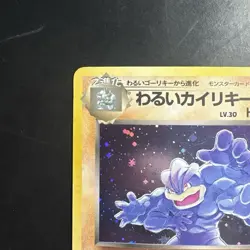 Pokemon Vintage Holo Dark Machamp Rocket Gang (Japanese) 1997 Old Back - Image 2