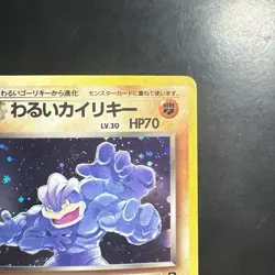 Pokemon Vintage Holo Dark Machamp Rocket Gang (Japanese) 1997 Old Back - Image 3