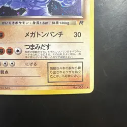 Pokemon Vintage Holo Dark Machamp Rocket Gang (Japanese) 1997 Old Back - Image 4