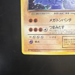 Pokemon Vintage Holo Dark Machamp Rocket Gang (Japanese) 1997 Old Back - Image 5