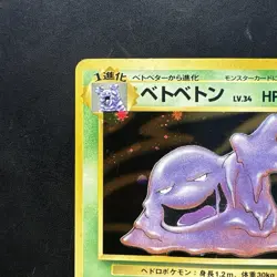 Pokemon Vintage Japanese Holo Muk Mystery Of The Fossils 1997 - Image 2