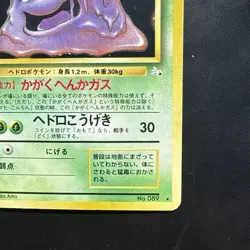 Pokemon Vintage Japanese Holo Muk Mystery Of The Fossils 1997 - Image 4