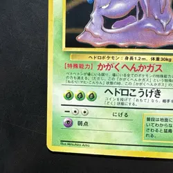 Pokemon Vintage Japanese Holo Muk Mystery Of The Fossils 1997 - Image 5