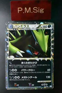 Tyranitar 044/080 Reviving Legends 2010 Holo 1st Edition Japanese Pokemon Card - Image 1
