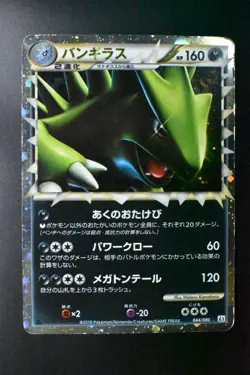 Tyranitar 044/080 Reviving Legends 2010 Holo 1st Edition Japanese Pokemon Card - Image 2