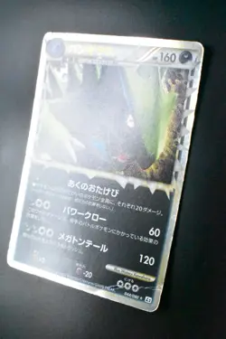Tyranitar 044/080 Reviving Legends 2010 Holo 1st Edition Japanese Pokemon Card - Image 4