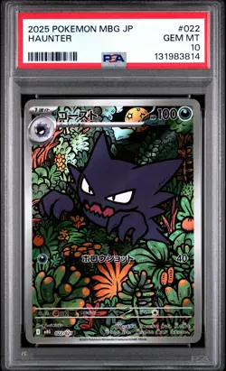2025 POKEMON JPN MBG-MEGA STARTER SET MEGA GENGAR EX #022 HAUNTER PSA 10 - Image 1