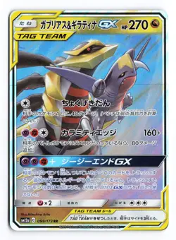 Garchomp & Giratina GX 099/173 Tag All Stars Double Rare Japanese Pokemon TCG NM - Image 1
