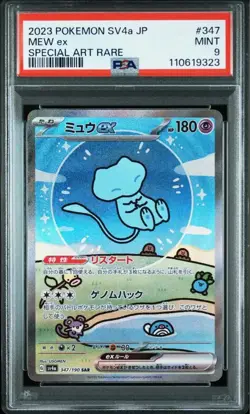 PSA 9 Mew ex SAR 347/190 SV4a Shiny Treasure ex Japanese Holo Pokemon Card FS JP - Image 1