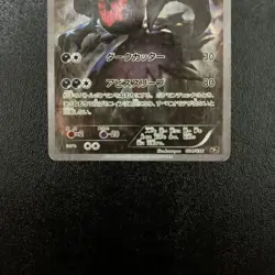 Darkrai CP5 024/036 CP5 Japanese Pokemon Card Mythical Leg Dream Shine - EX FS - Image 3