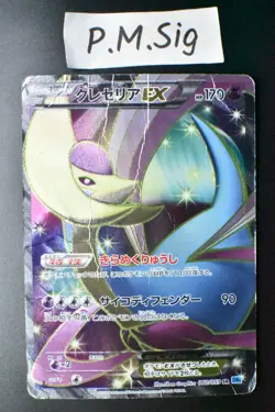 Cresselia EX 060/059 Freeze Bolt 2012 Full Art 1st Edition Japanese Pokemon Card - Image 1