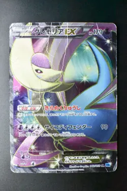 Cresselia EX 060/059 Freeze Bolt 2012 Full Art 1st Edition Japanese Pokemon Card - Image 2