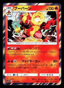 Magmortar 016/066 Rare Ultra Sun SM5S 2017 Pokemon Japanese LP - Image 1