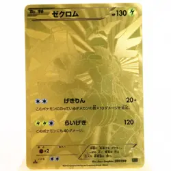 MP) Zekrom 095/093 EX Battle Boost UR EBB 2013 Pokemon TCG Japanese z149-253 - Image 1