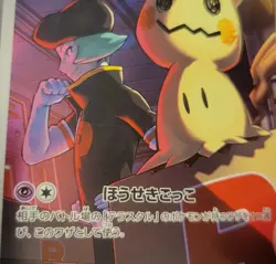 Team Rocket's Mimikyu AR 205/193 M2a Japanese Pokemon Card Mega Dream Print Line - Image 3