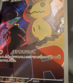 Team Rocket's Mimikyu AR 205/193 M2a Japanese Pokemon Card Mega Dream Print Line - Image 4