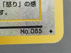 Dodrio Pokemon Jungle Regular (Japanese) LP - Image 4