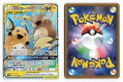 Raichu & Alolan Raichu GX 008/054 GG End Double Rare Japanese Pokemon TCG NM/LP - Image 1
