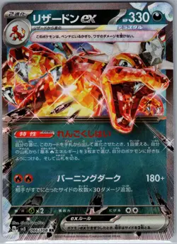 Charizard ex - 066/108 Japanese Ruler of the Black Flame - Pokemon Card - NM - Image 1