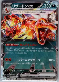 Charizard ex - 066/108 Japanese Ruler of the Black Flame - Pokemon Card - NM - Image 1