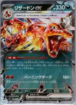Charizard ex - 066/108 Japanese Ruler of the Black Flame - Pokemon Card - NM - Image 1