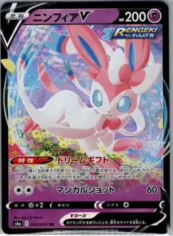 Sylveon V - 040/069 Japanese S6a: Eevee Heroes - Pokemon Card - NM - Image 1
