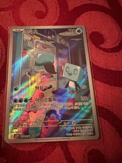 Eiscue AR 074/071 SV2P Snow Hazard - Pokemon Card Korean Scarlet & Violet - Image 1