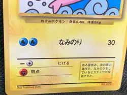 Japanese Pikachu Corocoro Promo Glossy - No.025 - LP - Non-Holo - Pokemon Card - Image 4