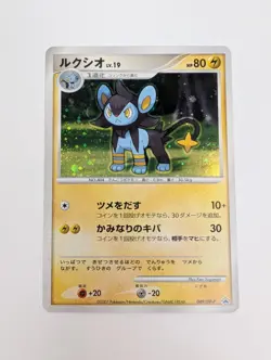 Pokemon Card Japanese Luxio 049 Promo black star - rare Holo Swirl NM+ mint - Image 1