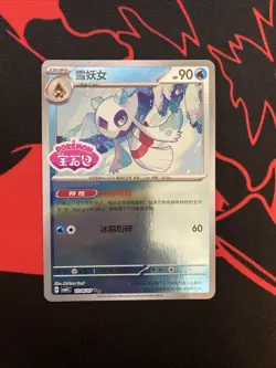 Froslass 1206/07 Stamp CBB4C Gem Pack 4 Holo Double Rare Pokemon Chinese NM - Image 1