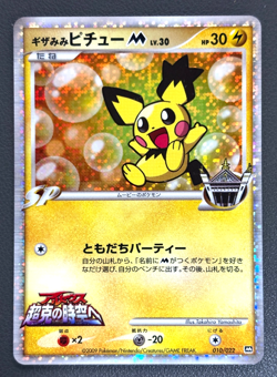 Spiky-eared Pichu M Movie Comm Random Pack 010/022 Vintage Pokemon Card LP - Image 1