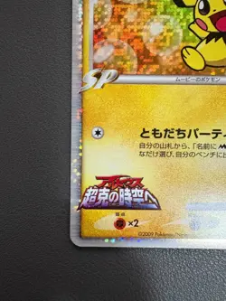 Spiky-eared Pichu M Movie Comm Random Pack 010/022 Vintage Pokemon Card LP - Image 5