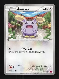 Whismur 071/088 LP Phantom Gate Japanese Pokemon Card TCG - Image 1