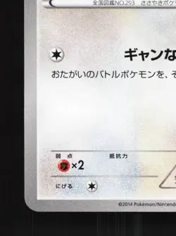 Whismur 071/088 LP Phantom Gate Japanese Pokemon Card TCG - Image 2