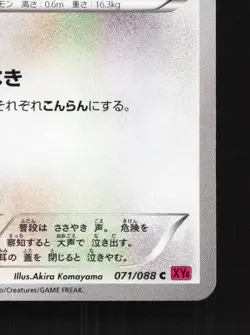 Whismur 071/088 LP Phantom Gate Japanese Pokemon Card TCG - Image 3