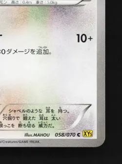 Bunnelby 058/070 Unlimited LP Gaia Volcano Japanese Pokemon Card TCG - Image 3