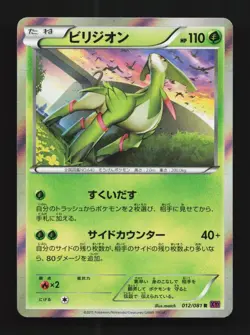 Virizion 012/081 Unlimited LP Bandit Ring Japanese Pokemon Card TCG - Image 1