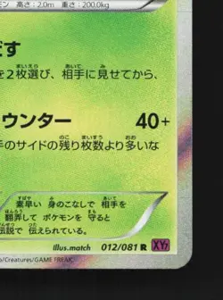 Virizion 012/081 Unlimited LP Bandit Ring Japanese Pokemon Card TCG - Image 3