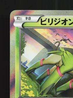 Virizion 012/081 Unlimited LP Bandit Ring Japanese Pokemon Card TCG - Image 4