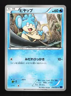 Panpour 016/059 Unlimited LP Blue Shock Japanese Pokemon Card TCG - Image 1