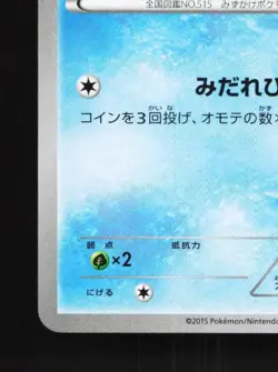 Panpour 016/059 Unlimited LP Blue Shock Japanese Pokemon Card TCG - Image 2