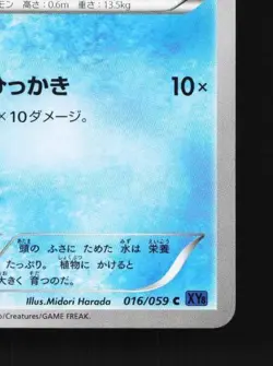 Panpour 016/059 Unlimited LP Blue Shock Japanese Pokemon Card TCG - Image 3