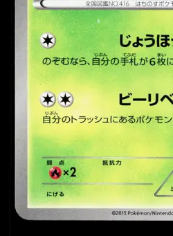 Vespiquen 010/081 Bandit Ring LP Unlimited Japanese Pokemon Card TCG - Image 4