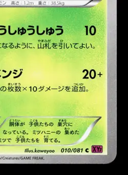 Vespiquen 010/081 Bandit Ring LP Unlimited Japanese Pokemon Card TCG - Image 5