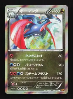 Salamence 047/078 Unlimited XY6 Emerald Break Japanese Pokemon Card TCG - Image 1