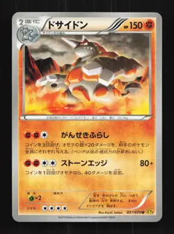Rhyperior 031/070 Unlimited LP Gaia Volcano Japanese Pokemon Card TCG - Image 1